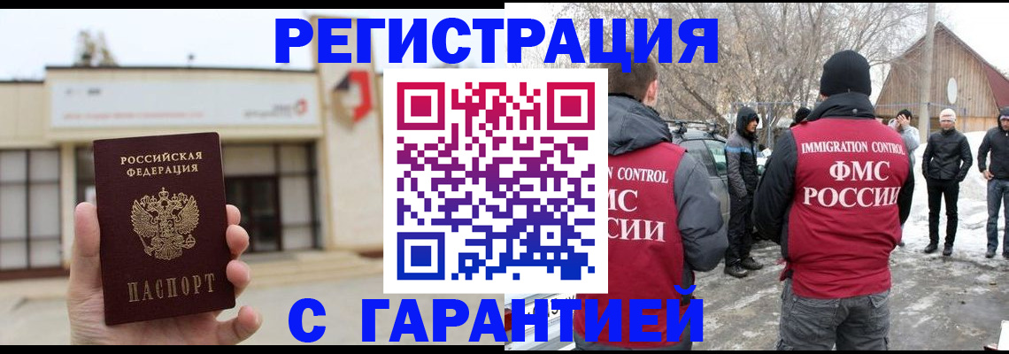 прописка законно в Пролетарске